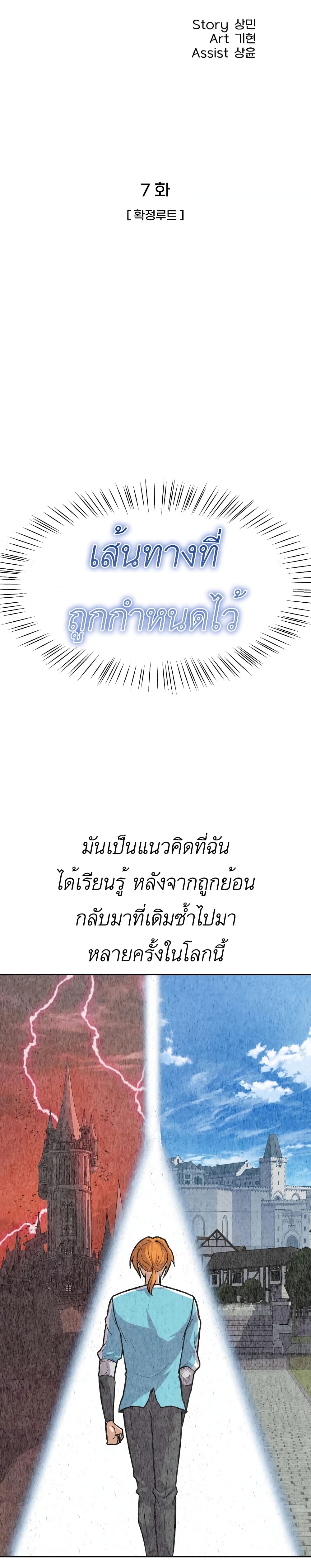 Raising Newbie Heroes In Another World ตอนที่ 7 (8)